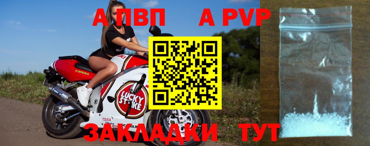 А ПВП кристаллы  как найти закладки  Вход с VPN  Элиста  A PVP кристаллы 