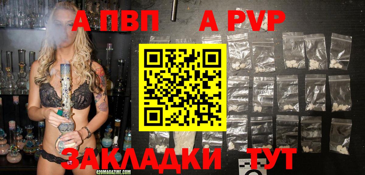 Альфа ПВП Crystall Элиста
