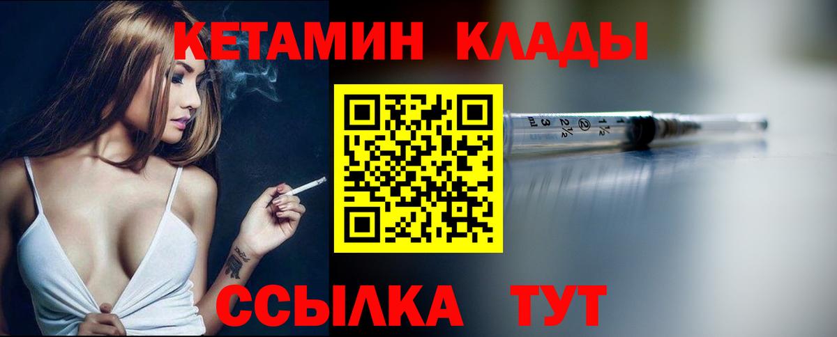 КЕТАМИН ketamine Элиста