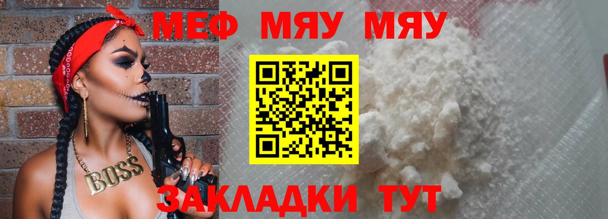 Меф мяу мяу кристаллы Элиста