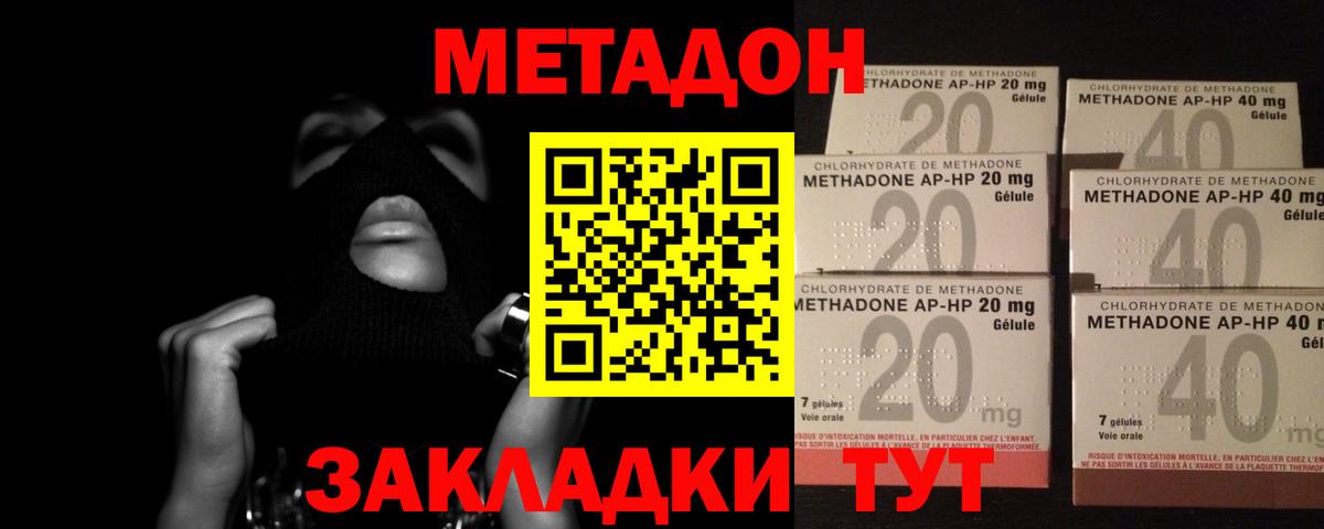МЕТАДОН кристалл Элиста
