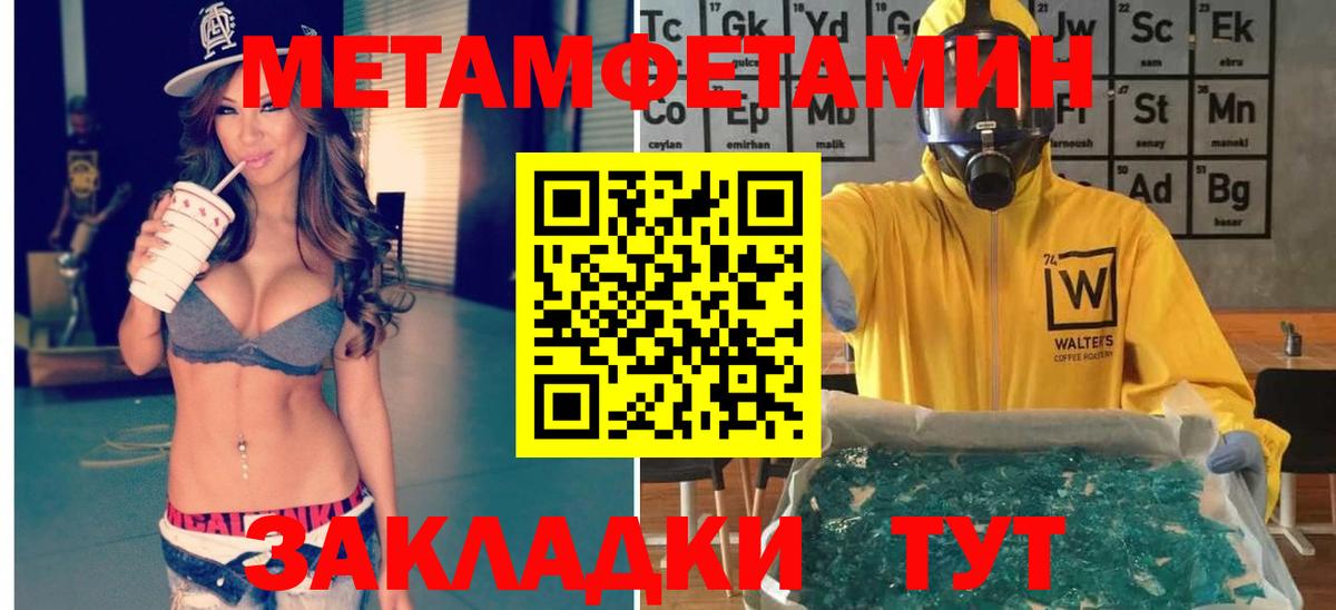Первитин Methamphetamine Элиста